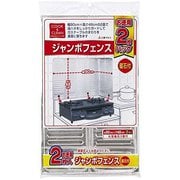 お徳用・ジャンボフェンス磁石付 [2枚組]