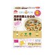 高野豆腐とかぶの含め煮 [ベビーフード]