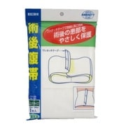 術後腹帯 ワンタッチテープ付 ロングサイズ 34cm×135cm