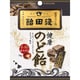 のど飴黒糖味 70g