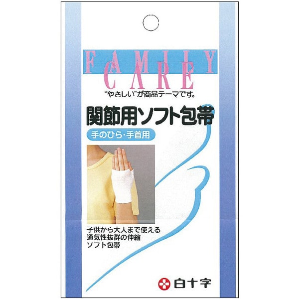 FC関節用ソフト包帯 手のひら・手首用