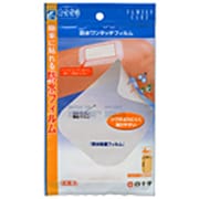 FC防水ワンタッチフィルム 4枚入