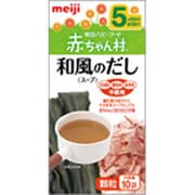 AH-11 ベビーフード 赤ちゃん村 粉末タイプ 和風のだし（スープ） 3g×10袋 [対象月齢：5ヶ月頃～]