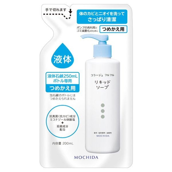 コラージュフルフル リキッドソープ 液体石鹸 つめかえ用 200ml [医薬部外品]