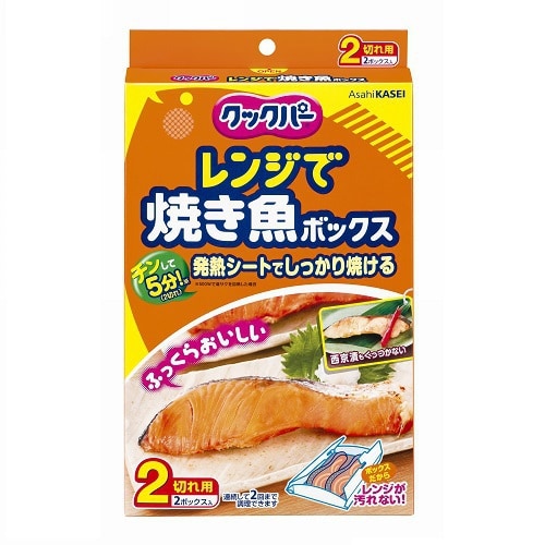 レンジで焼き魚ボックス 2切れ用 2ボックス入