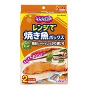 レンジで焼き魚ボックス 2切れ用 2ボックス入