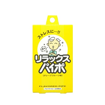アルマン リラックスパイポ