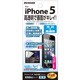 IPGF-PH5AR [Phone5用 液晶保護フィルム 反射防止タイプ]