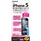 IPGFBA-PH5G [iPhone5用 液晶保護フィルム 気泡が入りにくい「バブルレス指紋防止」 光沢タイプ]