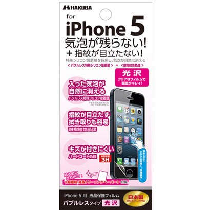 IPGFBA-PH5G [iPhone5用 液晶保護フィルム 気泡が入りにくい「バブルレス指紋防止」 光沢タイプ]