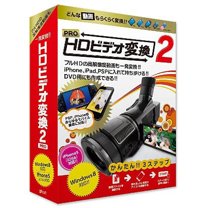 HDビデオ変換2 PRO for Win [Windows]