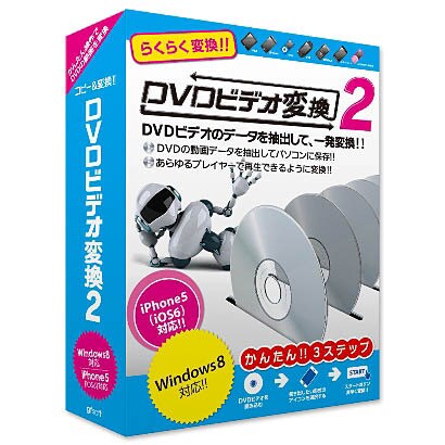 DVDビデオ変換2 PRO for Win [Windows]