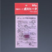 ニッセイ 点火ヒーター PNSS234