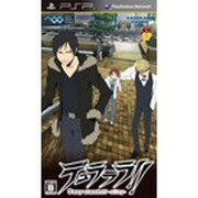 電撃SP デュラララ!! 3way standoff ?alley- [PSPソフト]
