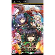 三極姫2～天下覇統・獅志の継承者～ [PSPソフト]