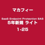 SaaS Endpoint Protection BAS 5年新規 ライト 1-25 [ライセンスソフトウェア]