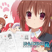 ラジオCD リトルバスターズ！R Vol.1 [キャラクターラジオCD]