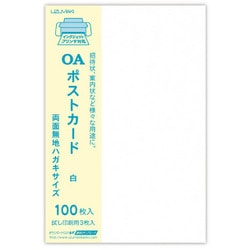 ポストカード｜通常はがき｜標準 100x148mm｜マットコート 258Kg