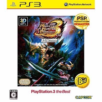モンスターハンターポータブル 3rd HD Ver. PlayStation 3 the Best [PS3ソフト]