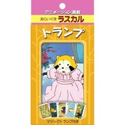 あらいぐま ラスカル トランプ