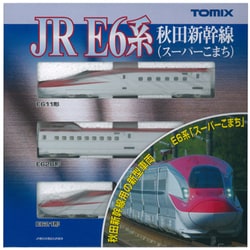 TOMIX 92489,92490 E6系秋田新幹線(スーパーこまち) 7両