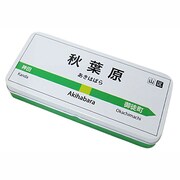 KPJR-02 カンペンケース 駅名 秋葉原 [ブリキ缶]