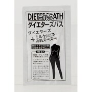 ダイエターズバス ミルク
