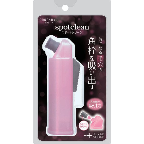 スポットクリーン