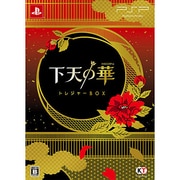 下天の華 トレジャーBOX [PSPソフト]