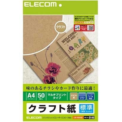 クラフト紙 薄手 A4サイズ 50枚 EJK-KRA450