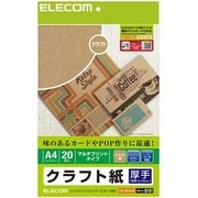 クラフト紙 厚手 A4サイズ 20枚 EJK-KRAA420