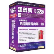 超辞典DUO 大修館書店 明鏡国語辞典 第二版 [Windows/Mac]