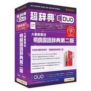 超辞典DUO 大修館書店 明鏡国語辞典 第二版 AC版 [Windows/Mac]