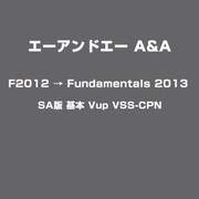 F2012 → Fundamentals 2013 SA版 基本 Vup VSS-CPN [ライセンスソフト]
