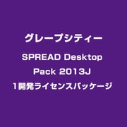 SPREAD Desktop Pack 2013J 1開発ライセンスパッケージ [ライセンスソフトウェア]