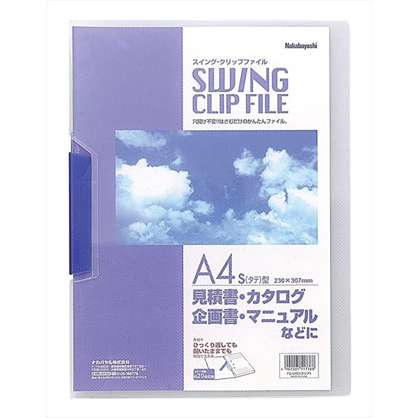 スイングクリップファイルA4 タテ型 クリア FQ-S4C