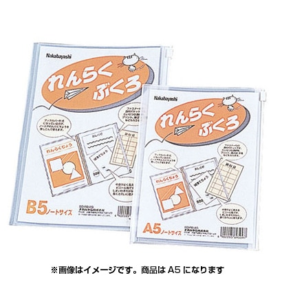 連絡袋 れんらくぶくろ A5 SD-RB-A5N
