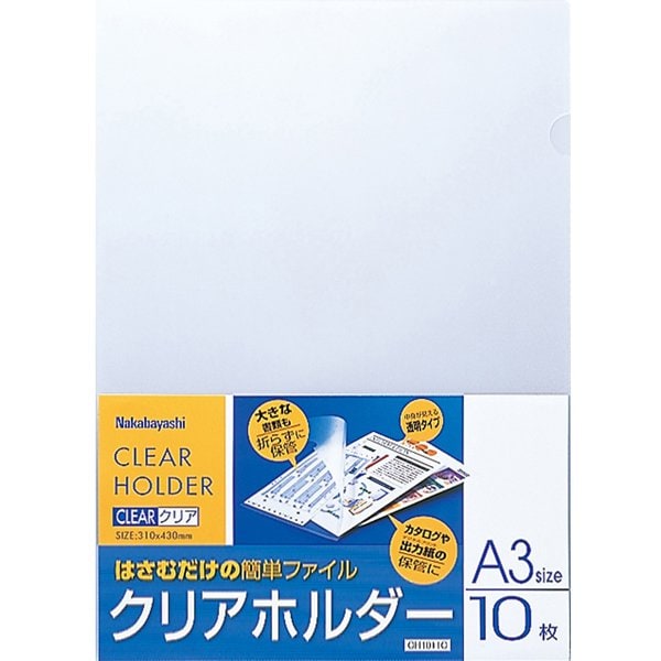 クリアホルダー A3判 10枚入 CH1011C
