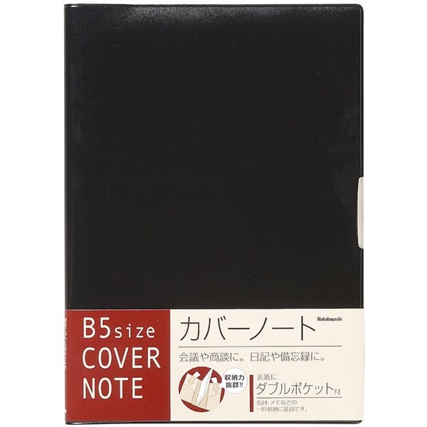 カバーノート B5 PB-B501-D