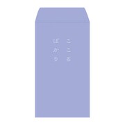 プチ袋 スタンダード 「こころばかり」 ブルー PEV-201-3