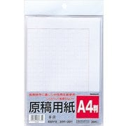 原稿用紙 ヨG-A4 原稿用紙4