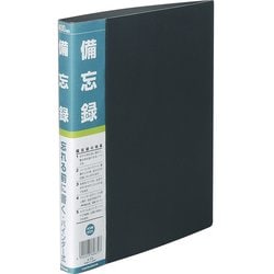 備忘録 A-33 備忘録5/バインダー式