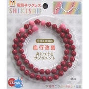 MJN-101WA45 磁気ネックレスⅠ [結び加工ネックレスワイン45cm]