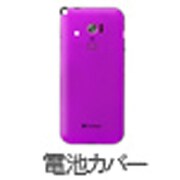 201K 電池カバー [グロッシーパープル]