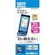E430P02E [ブルーライトカット液晶保護フィルム　ELUGA X(P-02E)]