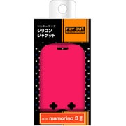RT-MM3C1/P [mamorino 3 シルキータッチ ピンク シリコンジャケット]