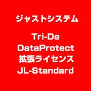 Tri-De DataProtect 拡張ライセンス JL-Standard [ライセンスソフト]