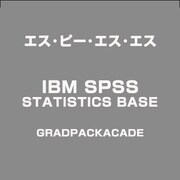 IBMSPSSSTATISTICSBASEGRADPACKACADE [ライセンスソフト]