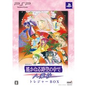 遙かなる時空の中で ～八葉抄～ トレジャーBOX [PSPソフト]