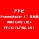 FrameMaker 11 日本語 WIN UPG LIC>FR10 TLP5C LV1 [ライセンスソフト]